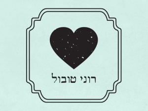 חותמת עץ לילדים / סטודיו נעמה מגשימת מתנות / חותמת לב