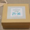 קופסת כרטיסים למילוי | המשפחה שלנו מא' ועד ת' | נעמה מגשימת מתנות