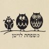 חותמת עץ בהתאמה אישית | סטודיו נעמה מגשימת מתנות