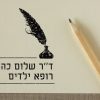 חותמת עץ בהתאמה אישית | חותמת לרופא | מתנה לרופא | סטודיו נעמה מגשימת מתנות
