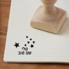 חותמת עץ בהתאמה אישית | חותמת לילדים | חותמת לכיתה א | מתנה לסוף שנה | מתנה לכיתה א | סטודיו נעמה מגשימת מתנות