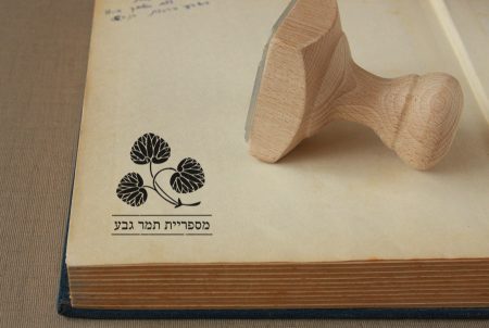 חותמת עץ בהתאמה אישית | חותמת לספרים | אקס ליבריס | סטודיו נעמה מגשימת מתנות