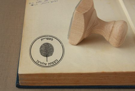 חותמת עץ בהתאמה אישית | חותמת לספרים | אקס ליבריס | סטודיו נעמה מגשימת מתנות