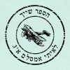חותמת עץ בהתאמה אישית | חותמת לילדים | חותמת לכיתה א | מתנה לסוף שנה | מתנה לכיתה א | סטודיו נעמה מגשימת מתנות