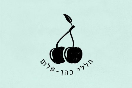 חותמת עץ בהתאמה אישית | חותמת לילדים | חותמת לכיתה א | מתנה לסוף שנה | מתנה לכיתה א | סטודיו נעמה מגשימת מתנות