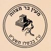חותמת עץ בהתאמה אישית | חותמת לבר מצווה | חותמת לבת מצווה | מיתוג לבר מצווה | מתנה לבר מצווה | סטודיו נעמה מגשימת מתנות | shop.naamasimanim.co.il